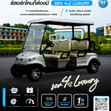 รีสอร์ทรถกอล์ฟ-SEV-42-LED-LUXURY